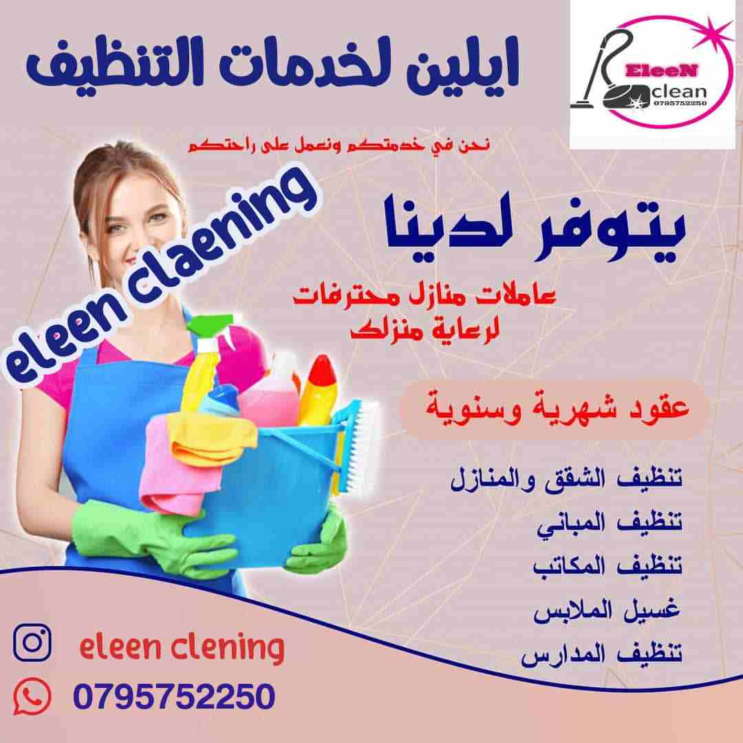 Air Conditioning & General Maintenance at cheap cost. Call / WhatsApp at 055-5269352 / 050-5737068FREE Inspection, Annual Contract, Discounts & Quotatio-  مؤسسة ايلين لخدمات...