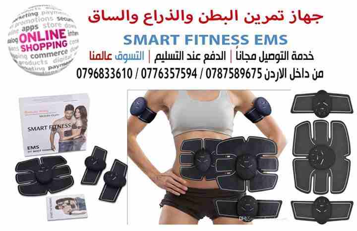 جهاز شد العضلات و حرق الدهون 3 قطع
SMART FITNESS
جهاز رهيب ينشف منطقة البطن والذراعين ويساعد على نمو عضلات
المعدة والاذرع بسرعة عالية
لايحتاج الى الكهرباء . يشتغل علا البطاريات .
تابعونا على ال...
