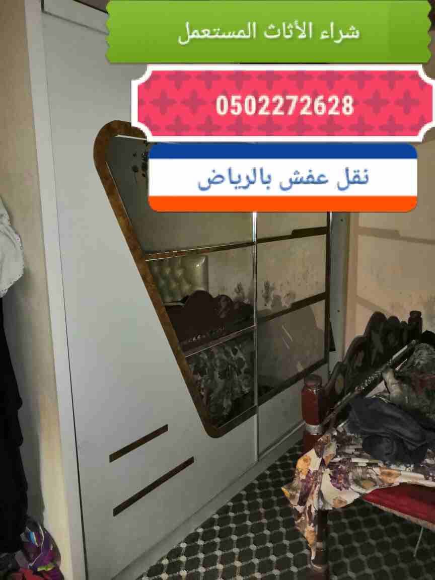 شراء الأثاث المستعمل بالرياض 0502272628ابو 3