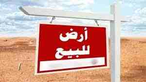 ارض للبيع الحرس الوطنى

كود 4051
ارض 100 م  شارع 8 م
كردون مبانى  الشارع به مرافق كهرباء ومياه وصرف
سعر المتر 3500 جنيه
الحرس الوطنى
للاستعلام HOTLINE: 01289896363
المعاينه 01066684051 \01151178817 \0...