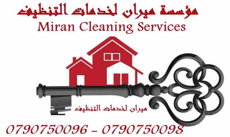 Air Conditioning & General Maintenance at cheap cost. Call / WhatsApp at 055-5269352 / 050-5737068FREE Inspection, Annual Contract, Discounts & Quotatio-  مؤسسة ميران كلين لتوفير...