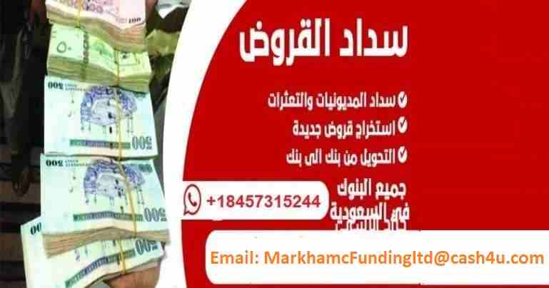 السلام عليكم. 
بدء العام مع قرض بأسعار معقولة دون إجهاد.

هل تحتاج إلى تمويل لأغراض شخصيه أو تجاريه ؟ يمكننا مساعدتك ونحن نقدم كميه كبيره والتي البنك المحلي الخاص بك لن يمنحك بسبب المصرفية القوية والق...
