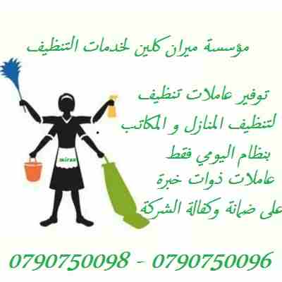 We provide Air Conditioning and General Maintenance Services for Villas, Offices, Shops & Flats at cheap cost. Call / WhatsApp at 055-5269352 / 050-5737068W-  يتوفر لدينا افضل العاملات...