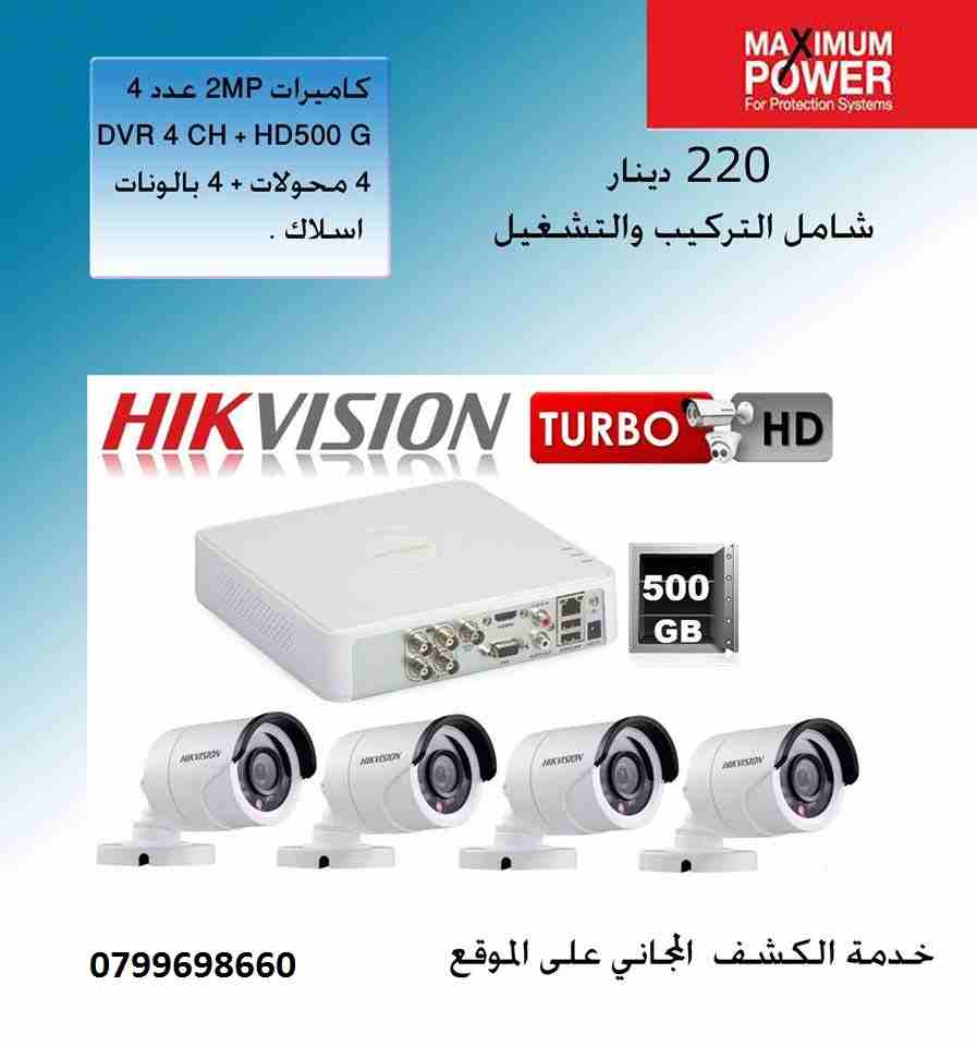 عروض شركة الطاقة لاانظمة الحمايه
افضل عروض كاميرات المراقبة 2mp