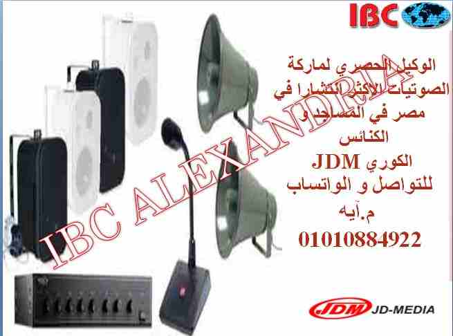 كمل ديكور بيتك بسماعات سقف و مكبرات من IBC

عايز تكمل ديكور بيتك بسماعات سقف شكلها شيك و صوتها قوي 
بتدور كتير مش لاقي مكبر بقدرة صغيرة تناسبك 
متلفش كتير عشان IBC وفرتلك كل دا بماركة الصوتيات الاقوي...