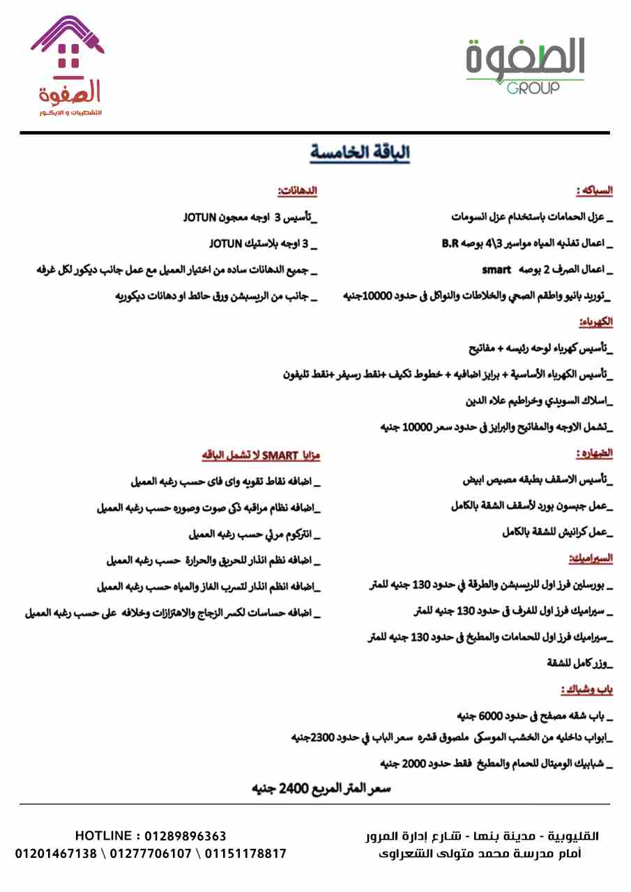 ايناس ابوالوفا مهندسة ديكور اصمم افضل التصاميم الداخلية والخارجية بأفضل الاسعار لتواص-  #بالتقسيط تقدر تشطب شقتك...
