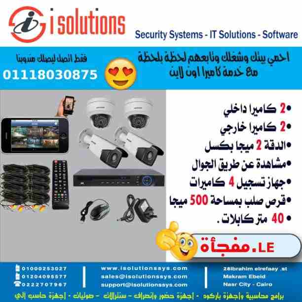 قد تعاني احيانا بسب السرقة او تريد مراقبة المحلات الخاصه بك لحمايتها فى اي مكان في العالم لذلك نقدم لك أفضل كاميرات المراقبة لعام 2019 حيث سوف تعطيك الامن وراحة البال عندما تكون موجود داخل المكان او خ...