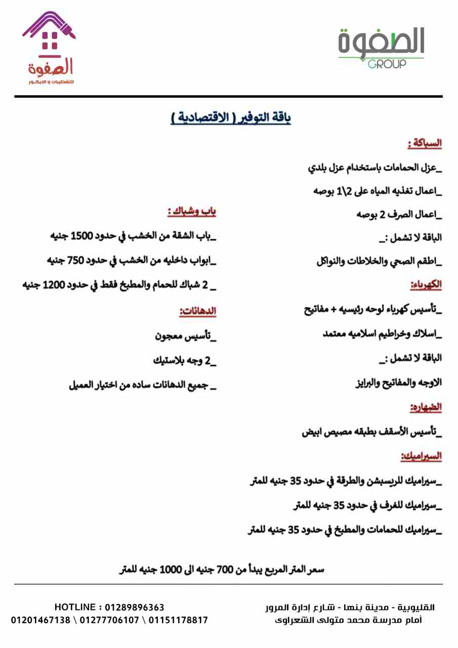 #بالتقسيط تقدر تشطب شقتك بأحدث التصميمات والديكورات العصريه المميزه مع الصفوه للتشطيبات والديكور شقتك الى بتحلم بيها هتكون على ارض الواقع اتصل واسأل عن باقات الصفوه للتشطيبات والديكور 
#تقسيط_تقسيط_تق...