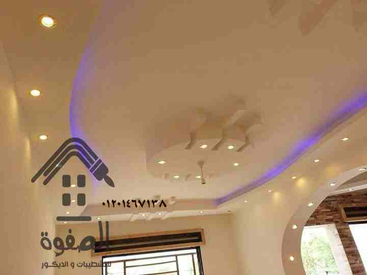 #شركه_الصفوه_للتشطيبات_والديكور
لو بتشطب وحدتك
شقق_ فيلات_عمائر _ مطاعم _كافيهات مولات ..
**لو لسه على الطوب الاحمر أو متشطبه نص تشطيب إحنا نشطبهالك ونسلمهالك علي المفتاح بأحدث وارقي ديكورات
**فريق عم...