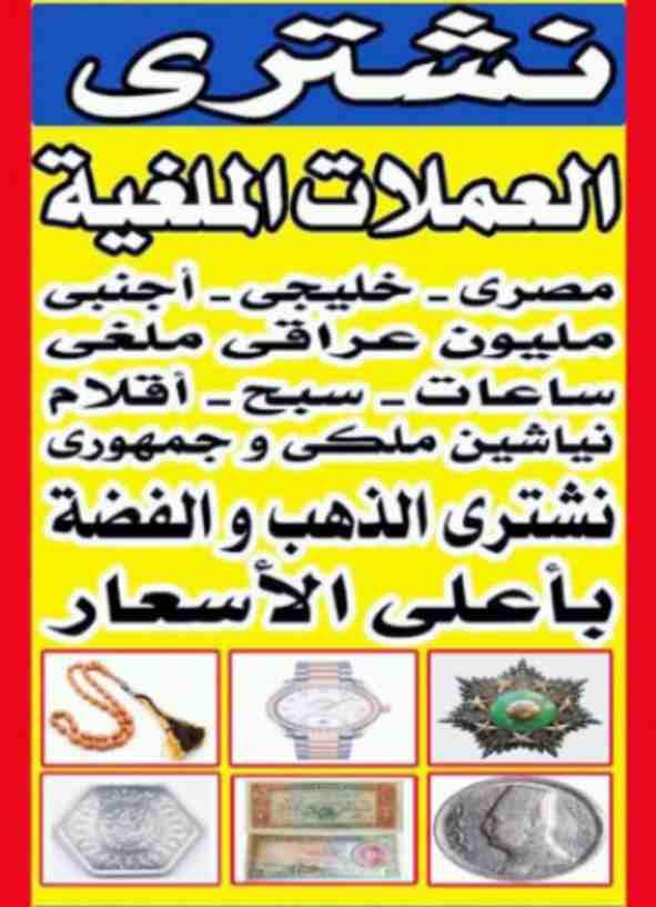 بأحسن الأسعار في مصر و العالم العربى 
مطلوب شراء جميع الساعات السويسرية من كل الموديلات الرولكس بجدية و/ و خصوصآ الرولكس. اي حاله اي موديل قديم او حديث لكل موديلات الرولكس -اوميجا-كارتيه-شوبار-برتلينج...