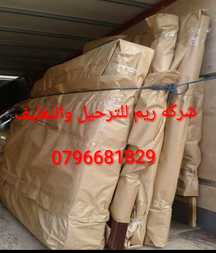 Call Now:DUBAI: 0507937363 , ABU DHABI: 0507836089If you want to ship anything and you want to take care of any details about your shipment, We guarantee on-tim-  شركة ريم لنقل الأثاث...