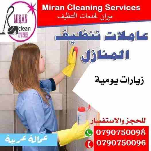 Air Conditioning & General Maintenance at cheap cost. Call / WhatsApp at 055-5269352 / 050-5737068FREE Inspection, Annual Contract, Discounts & Quotatio-  ميران كلين توفر لكم...