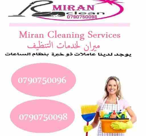 We provide Air Conditioning, General Maintenance and Duct Cleanings for Offices, Flats, Shops, Buildings & Villas at low cost. Call / WhatsApp 055-5269352 /-  بتقدملك عاملات لتنظف...