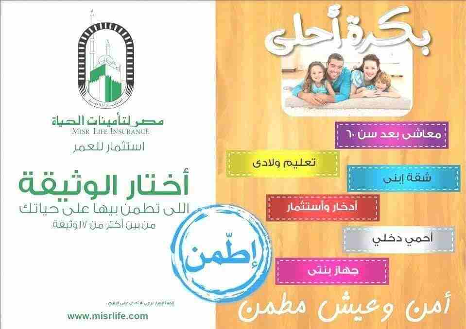 Misr Life Insurance