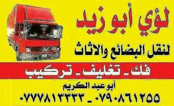 شحن من الامارات الى كل أنحاء المملكة العربية السعودية-  أبوزيد لنقل البضائع...