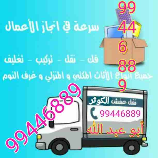 Call Now:DUBAI: 0507937363 , ABU DHABI: 0507836089If you want to ship anything and you want to take care of any details about your shipment, We guarantee on-tim-  متخصصون في مجال نقل العفش...