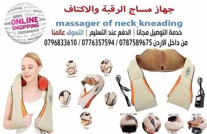 تدليك و مساج الرقبة والاكتاف وكامل الجسم
أحدث جهاز شياتسو كهربائي للمساج الشخصي
وبتقنية مساج الشياتسو للرقبة والأكتاف على شكل حرف يو ويعمل بالكهرباء بتقنية فور دي والإنفرا رد
ويستخدم في المنزل وفي...
