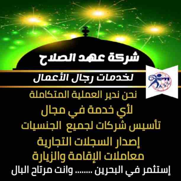 🔆عروض ومفاجآت شركةعهد الصلاح بالبحرين ⁦🇧🇭⁩ مستمرة معانا طول شهر رمضان الكريم 🌙
🌹كل عام وانتم بخير🌹
للإستفسار برجاء التواصل خاص/هند محمد