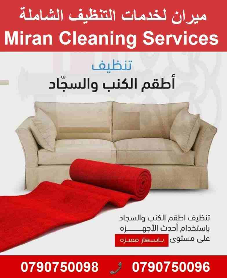 We provide Air Conditioning, General Maintenance and Duct Cleanings for Offices, Flats, Shops, Buildings & Villas at low cost. Call / WhatsApp 055-5269352 /-  خدمة تنظيف اطقم الكنب و...
