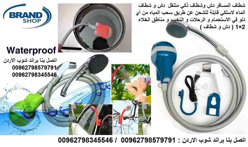 شطاف المسافر دش وشطاف ذكي متنقل دش و شطاف الماء لاسلكي قابلة للشحن جهاز ضد الماء عن طريق سحب المياه من أي دلو الافضل في الاستحمام و الرحلات و التخييم و مناطق الخلاء 2×1 ( دش و شطاف ) rechargeabl...