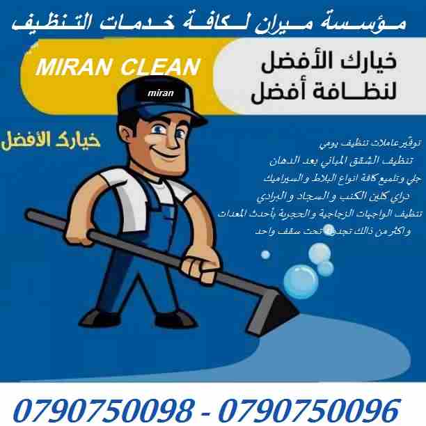 We provide Air Conditioning and General Maintenance Services for Villas, Offices, Shops & Flats at cheap cost. Call / WhatsApp at 055-5269352 / 050-5737068W-  تنظيف و تعقيم الشقق بعد...