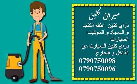 We provide Air Conditioning, General Maintenance and Duct Cleanings for Offices, Flats, Shops, Buildings & Villas at low cost. Call / WhatsApp 055-5269352 /-  تنظيف الكنب و الجلسات...