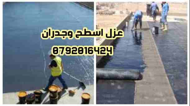 We provide 24/7 General Maintenance Works & Duct Cleanings for Offices, Flats, Shops, Buildings & Villas at low cost. Call / WhatsApp 055-5269352 / 050--  عزل اسطح عزل جدران كفاله...