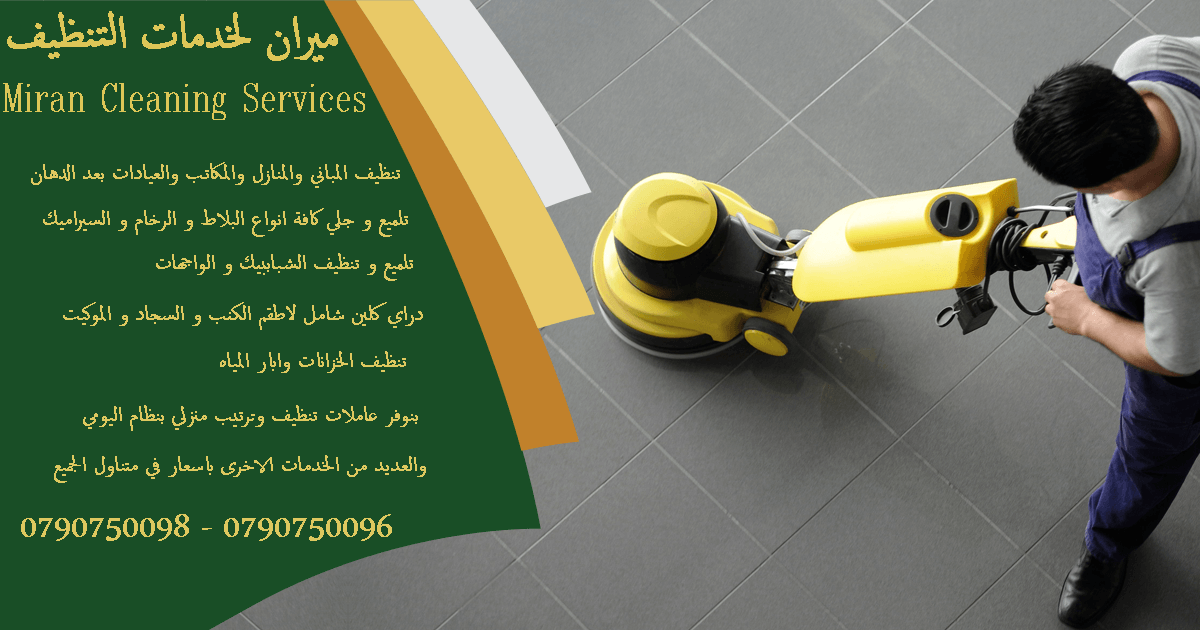 We provide Air Conditioning, General Maintenance and Duct Cleanings for Offices, Flats, Shops, Buildings & Villas at low cost. Call / WhatsApp 055-5269352 /-  نعمل على تنظيف شامل للشق...