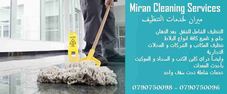 We provide Air Conditioning, General Maintenance and Duct Cleanings for Offices, Flats, Shops, Buildings & Villas at low cost. Call / WhatsApp 055-5269352 /-  تنظيف و تعقيم شامل للشق و...