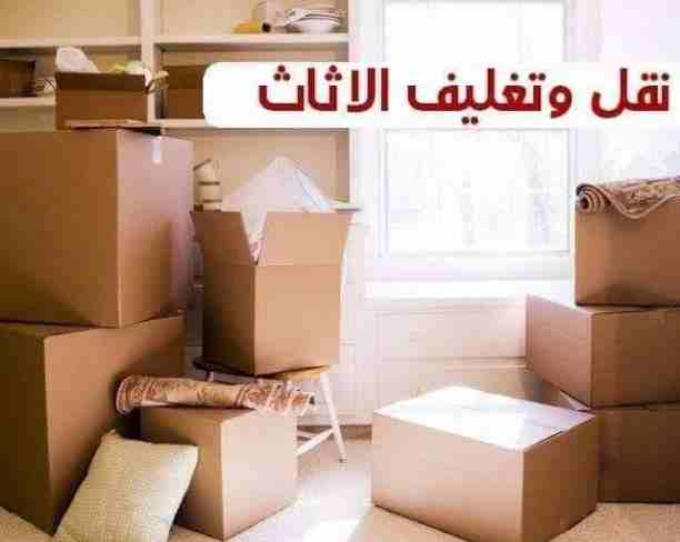 Call Now:DUBAI: 0507937363 , ABU DHABI: 0507836089If you want to ship anything and you want to take care of any details about your shipment, We guarantee on-tim-  نقل عفش شركه...