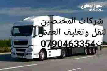 Call Now:DUBAI: 0507937363 , ABU DHABI: 0507836089If you want to ship anything and you want to take care of any details about your shipment, We guarantee on-tim-  شركة...