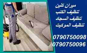 We provide Air Conditioning and General Maintenance Services for Villas, Offices, Shops & Flats at cheap cost. Call / WhatsApp at 055-5269352 / 050-5737068W-  دراي كلين اطقم الكنب...