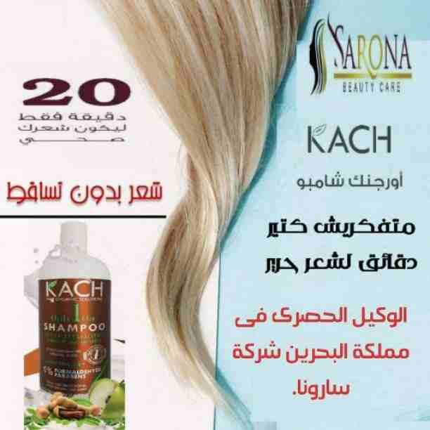 تعبتي من شعر بنتك المتقصف والهايش
والقص مش حل 💇🏻
كاش شامبو 🧴هو الحل 🗝
بمكونات طبيعية 100% أحصلي على شعر ناعم وصحي🧝‍♀
آمن جدآ على الأطفال👩‍👧‍👦 يعني إستخدميه لبنتك وأنتى مطمئنة👌
خ...