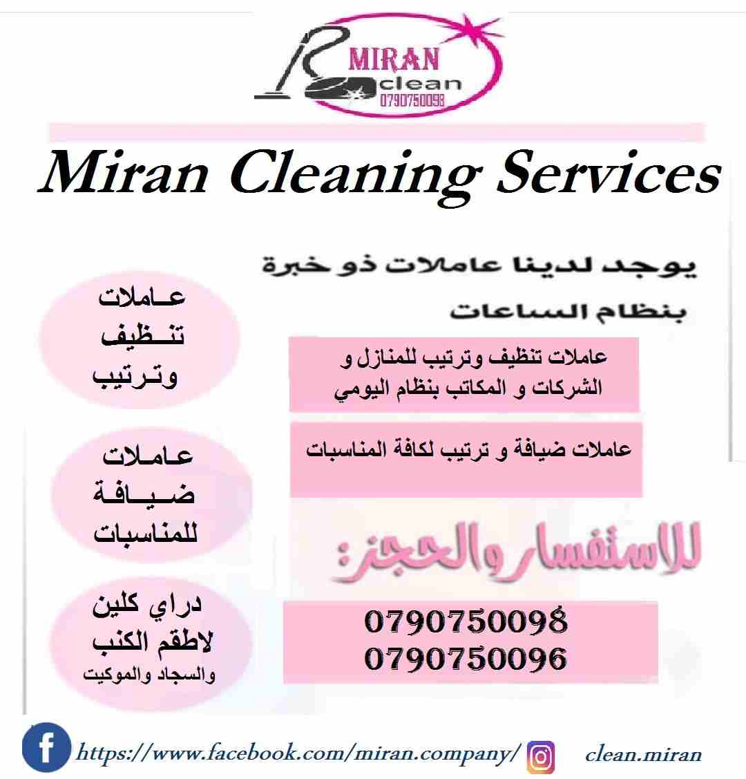 We provide Air Conditioning and General Maintenance Services for Villas, Offices, Shops & Flats at cheap cost. Call / WhatsApp at 055-5269352 / 050-5737068W-  مؤسسة ميران للتنظيف...