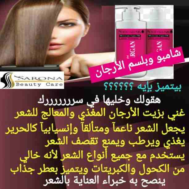 سارونا منتجاتها طبيعية 💯❌💯
💎فيلر وبروتين أوجا
💎شامبو كاش
💎مجموعه العناية بعد البروتين الرائعة
⚜مع منتجاتنا من سارونا شعرك هيبقى حاجة تانية وكإنك نجمة متألقة🌟
إسألي عن عروضنا وهديانا🎁
مع سارو...