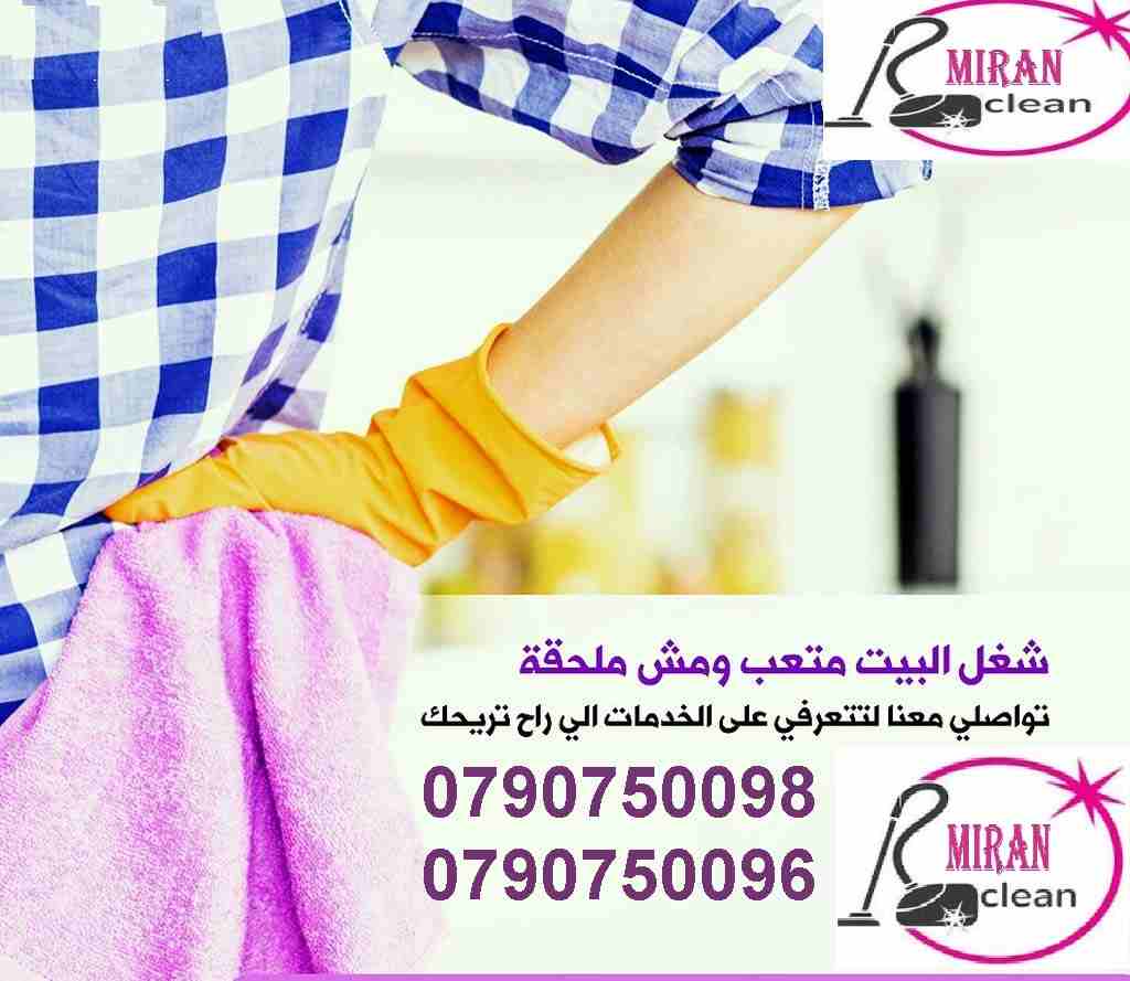 Air Conditioning & General Maintenance at cheap cost. Call / WhatsApp at 055-5269352 / 050-5737068FREE Inspection, Annual Contract, Discounts & Quotatio-  تعلن ميران كلين لخدمات...