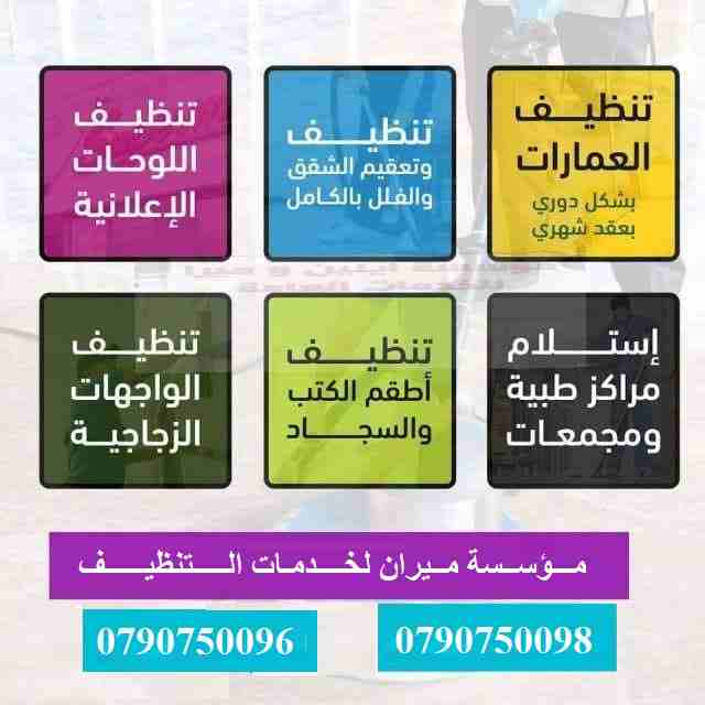 We provide Air Conditioning and General Maintenance Services for Villas, Offices, Shops & Flats at cheap cost. Call / WhatsApp at 055-5269352 / 050-5737068W-  تارك شقتك ومش عارف تنضفها...