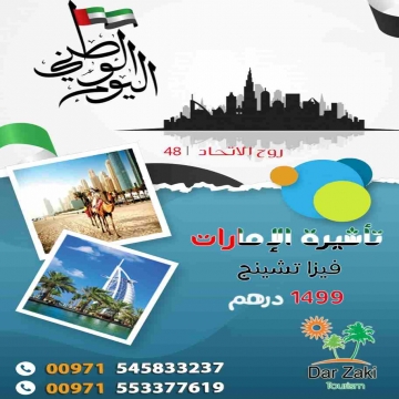 ancaboot - Dar_Zaki- - 
اسرع وأكبر مركز لجميع تأشيرات الزيارة والسياحة في الإمارات
الآن...