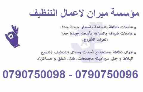 We provide Air Conditioning and General Maintenance Services for Villas, Offices, Shops & Flats at cheap cost. Call / WhatsApp at 055-5269352 / 050-5737068W-  توفير عاملات تنظيف وضيافة...