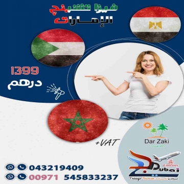 اعلانات - Shimaa Saied- - عروض تأشيرة الإمارات وكذلك تجديد تأشيرة الإمارات 
تجديد تأشيرة...