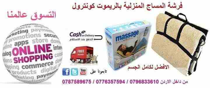 فرشة مساج الجسم المنزلية Massage Reversible Faux Sheepskin Massage Mat
و سادة و فرشة مساج الجسم تحتوي على 9 مواتير وايضا توفر الحرارة و تدفئة للجسم تتحكم بها عن طريق الريموت كونترول , سهلة التخزين
يم...