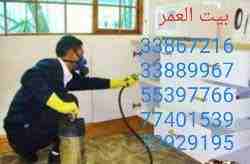 تقدم لكم : شركة بيت العمر
اقوي عروضها في مكافحة الحشرات والزواحف والقوارض باقوي تركيبة مبيد عام من المواد والمبيدات الالمانية والفرنسية لبيت خالي من الحشرات وعروضنا كالتالي....
رش فيلا داخل : ١٥٠ ريا...