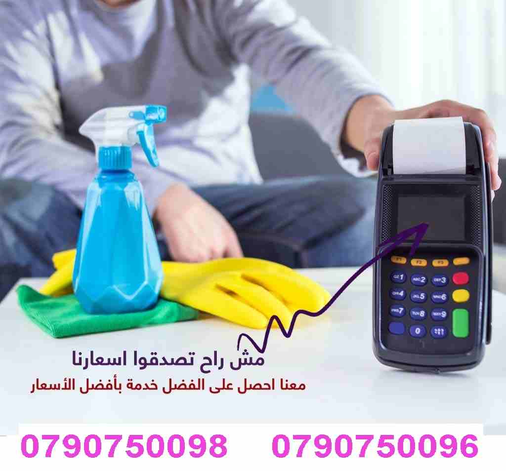 لسه الابتكار لخدمات التنظيف ومكافحة الحشرات تنظيف الفلل والشقق والبنايات والقصور تنظي-  نحنا بنضفلك بيتك و انت...