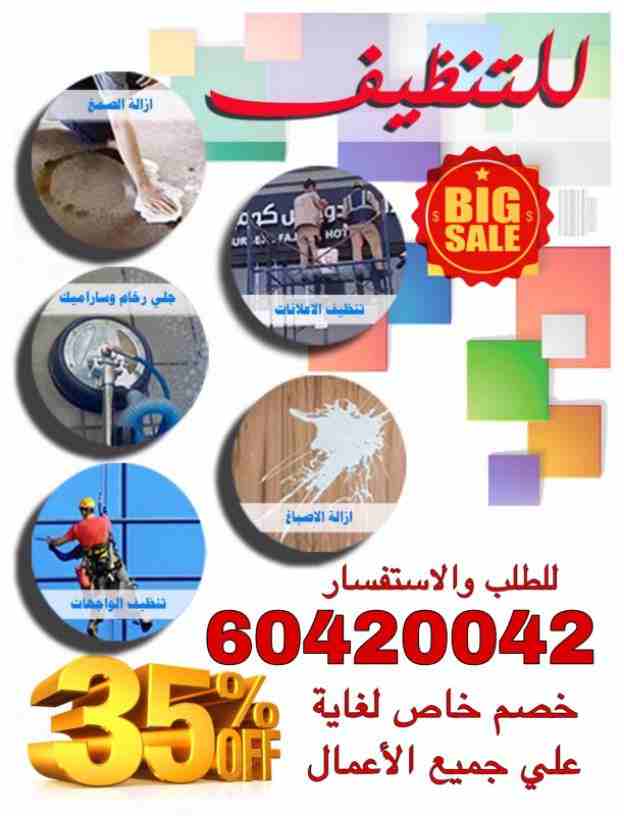 Air Conditioning & General Maintenance at cheap cost. Call / WhatsApp at 055-5269352 / 050-5737068FREE Inspection, Annual Contract, Discounts & Quotatio-  لخدمات التنظيف الشاملة...