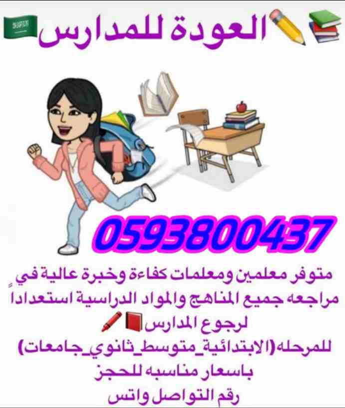 توفير معلمين ومعلمات