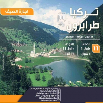 اعلانات - Trabzon Tourism- - برنامج سياحي في طرابزون 5 ايام - برنامج سياحي طرابزون واوزنجول...