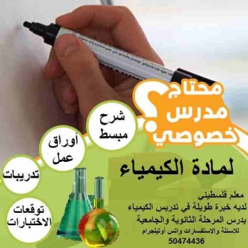 اعلانات - Alaa Rajab- - معلم كيمياء لطلاب الثانوية والجامعة
نظام التدريس / مذكرة جاهزة...