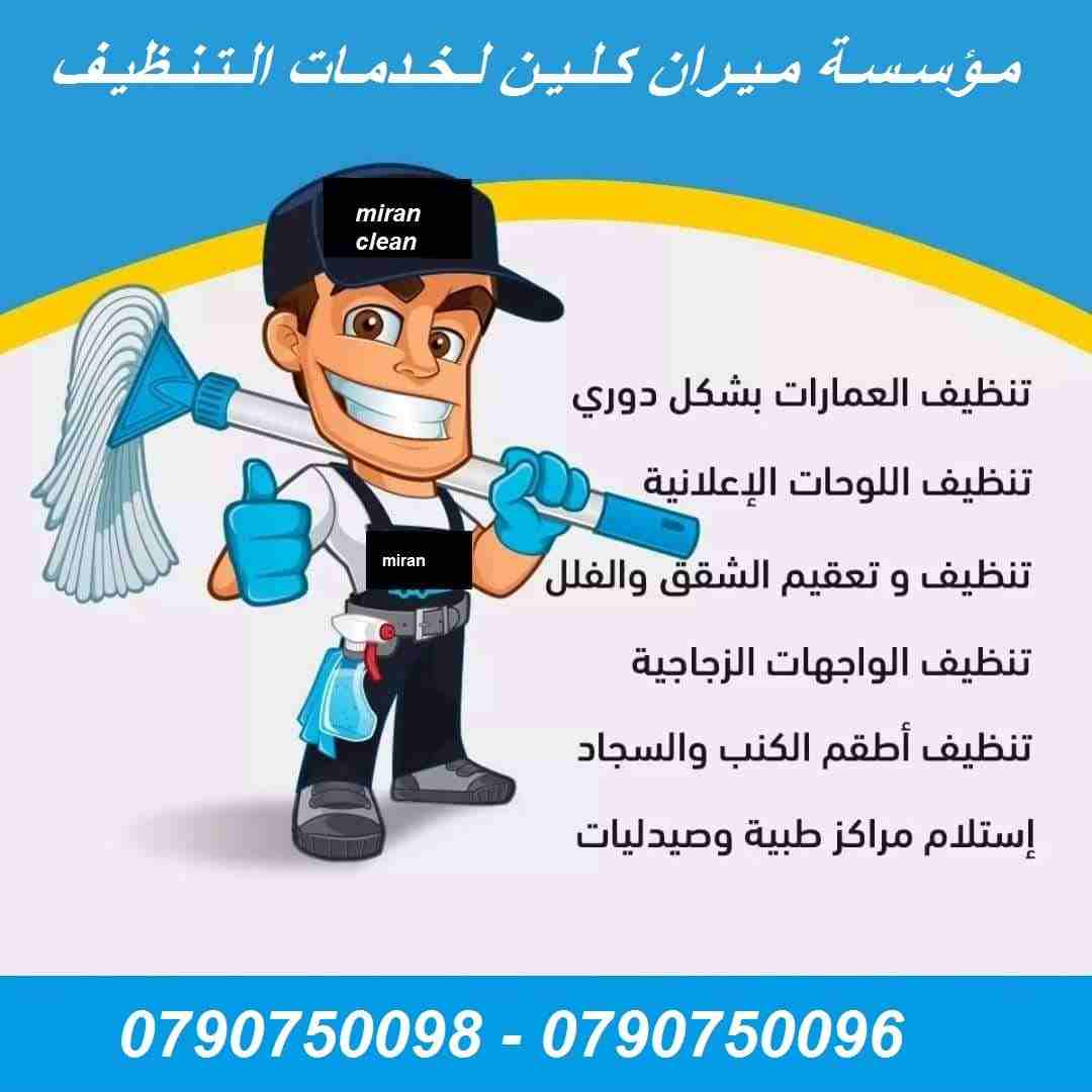 We provide Air Conditioning, General Maintenance and Duct Cleanings for Offices, Flats, Shops, Buildings & Villas at low cost. Call / WhatsApp 055-5269352 /-  نقدم لكم لخدمات التنظيف...