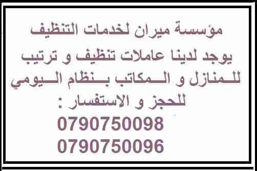 We provide Air Conditioning, General Maintenance and Duct Cleanings for Offices, Flats, Shops, Buildings & Villas at low cost. Call / WhatsApp 055-5269352 /-  هل تريدين توفير الوقت...