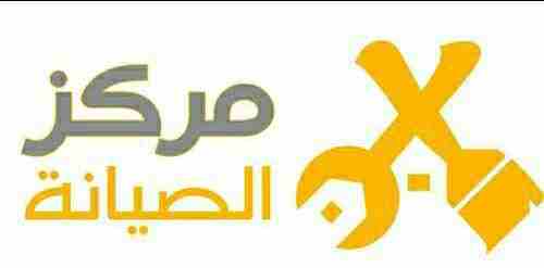 🔴 يقوم مركزنا بعمل كل ما هو لازم لإصلاح وصيانة 🔴
جميع انواع الثلاجات والتكييفات من فك وتركيب وشحن ⚒🔧
 وصيانة كاملة لجميع انواع الاجهزة المنزلية 👨&zwj;🔧🧲
جهازك قديم او جديد مهم كان العطل الحل موج...